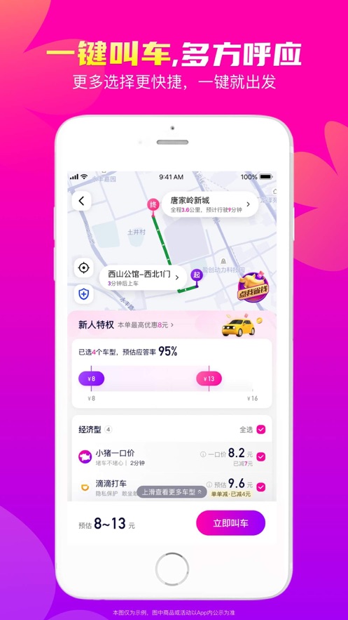 花小豬打車ios版1