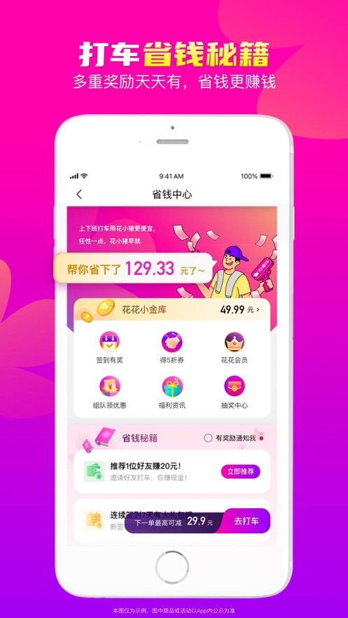 花小豬打車ios版2