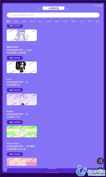 蟲蟲助手加查俱樂部人設(shè)工具 v1.2 安卓版 1