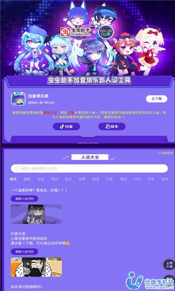 蟲蟲助手加查俱樂部人設(shè)工具 v1.2 安卓版 2