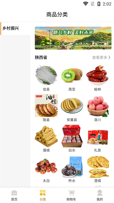 一優(yōu)特鄉(xiāng)村鮮 v1.0.0 安卓版 2