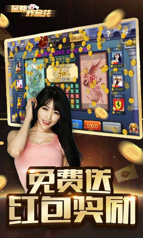 至尊炸金花不要錢的版本 v5.1.1 0
