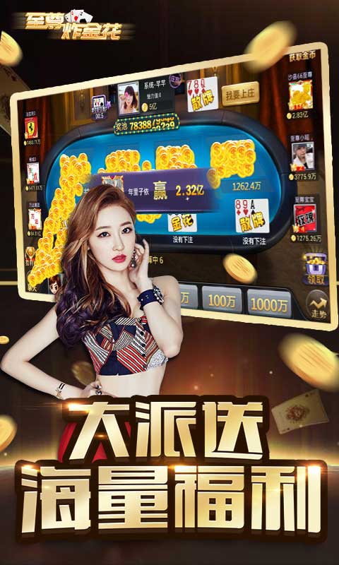 至尊炸金花不要錢的版本 v5.1.1 1