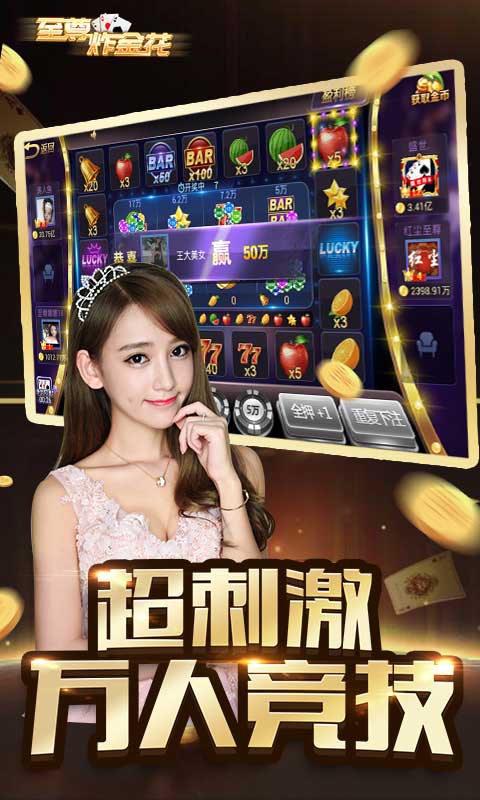 至尊炸金花不要錢的版本 v5.1.1 4