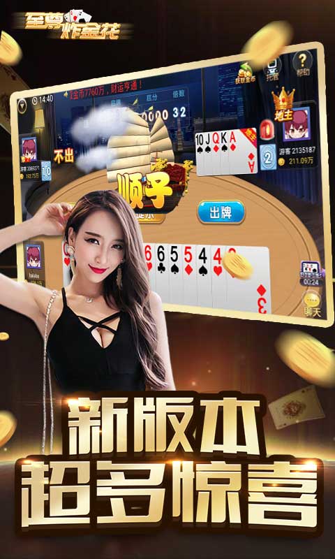 至尊炸金花不要錢的版本 v5.1.1 2