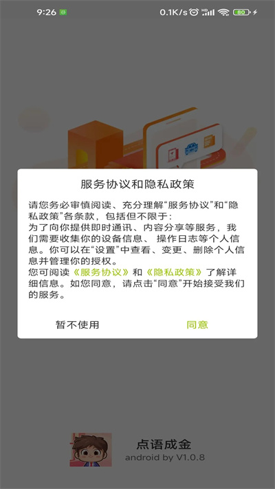 點語成金 v1.0.8 安卓版 4