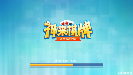 神來棋牌官方網(wǎng)站老版本 v5.1.1 0