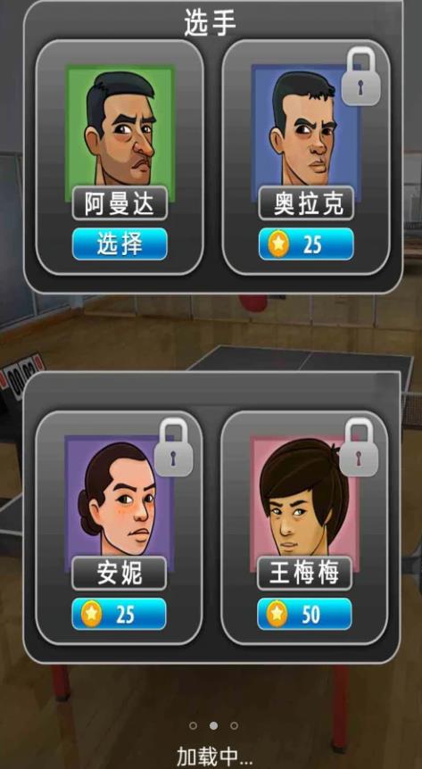 火柴人乒乓大賽 v1.0 安卓版 1
