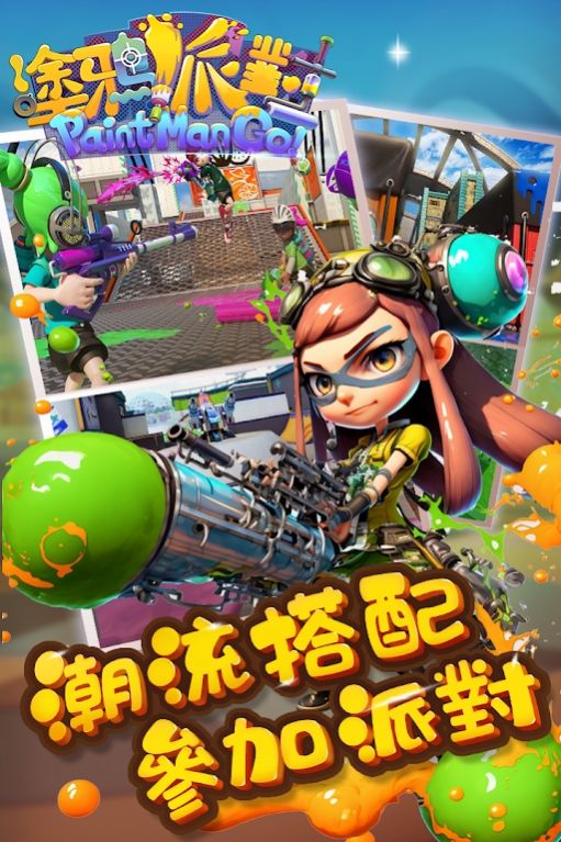 涂鴉派對(duì)噴射戰(zhàn)斗我最強(qiáng) v1.2.7 安卓版 1