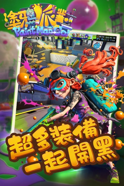 涂鴉派對(duì)噴射戰(zhàn)斗我最強(qiáng) v1.2.7 安卓版 2