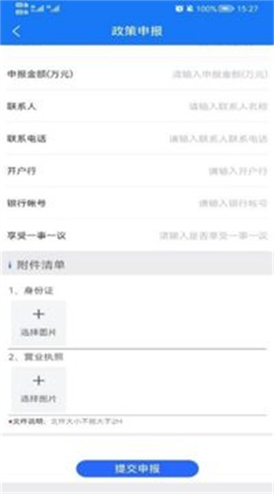 肥東涉企服務(wù) v1.0.0 安卓版 2