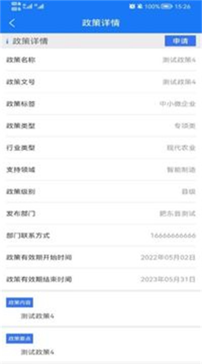 肥東涉企服務(wù) v1.0.0 安卓版 0