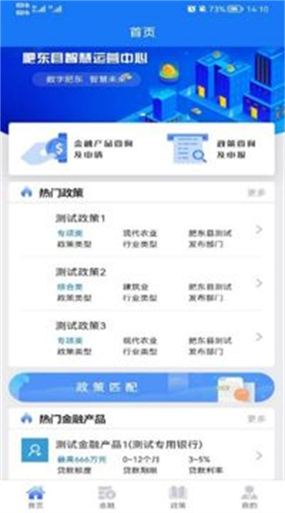 肥東涉企服務(wù) v1.0.0 安卓版 3