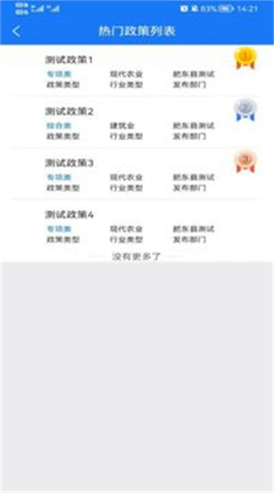 肥東涉企服務(wù) v1.0.0 安卓版 4