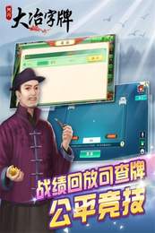 阿閃大治字牌 v6.1.0 1