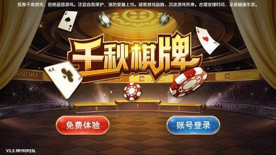 千秋棋牌 v6.1.0 0