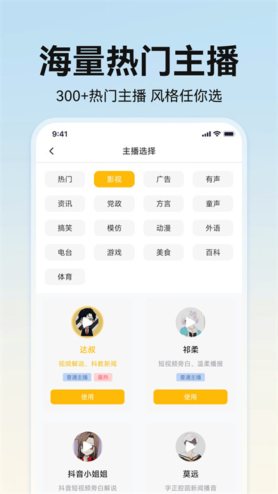 掌上配音 v1.0.5 安卓版 3