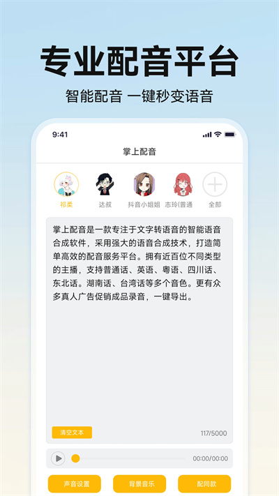 掌上配音 v1.0.5 安卓版 2