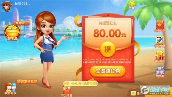 富豪街斗地主賺錢 v6.1.0 3
