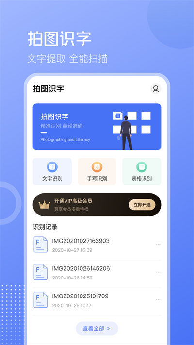 文字識(shí)別PDF掃描王軟件 v3.5.2 安卓版 2