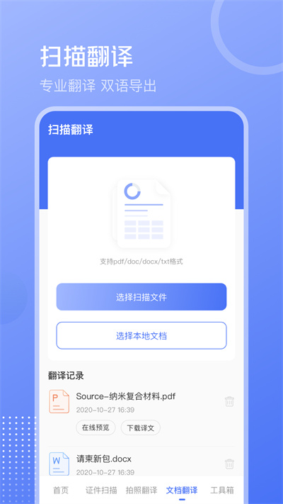 文字識(shí)別PDF掃描王軟件 v3.5.2 安卓版 1
