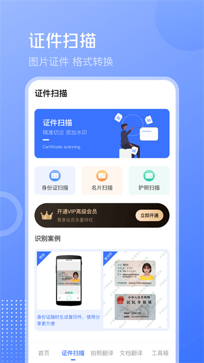 文字識(shí)別PDF掃描王軟件 v3.5.2 安卓版 3