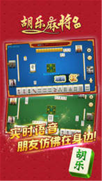 邯鄲胡樂麻將安卓版 v6.1.0 1