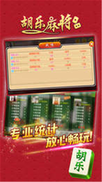 邯鄲胡樂麻將安卓版 v6.1.0 3