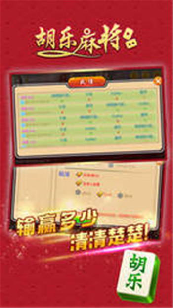 邯鄲胡樂麻將安卓版 v6.1.0 4