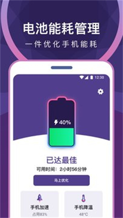 專業(yè)省電清理 v1.0.0 安卓版 1
