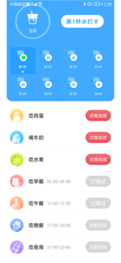 卓越喝水管家 v1.0.0 安卓版 2