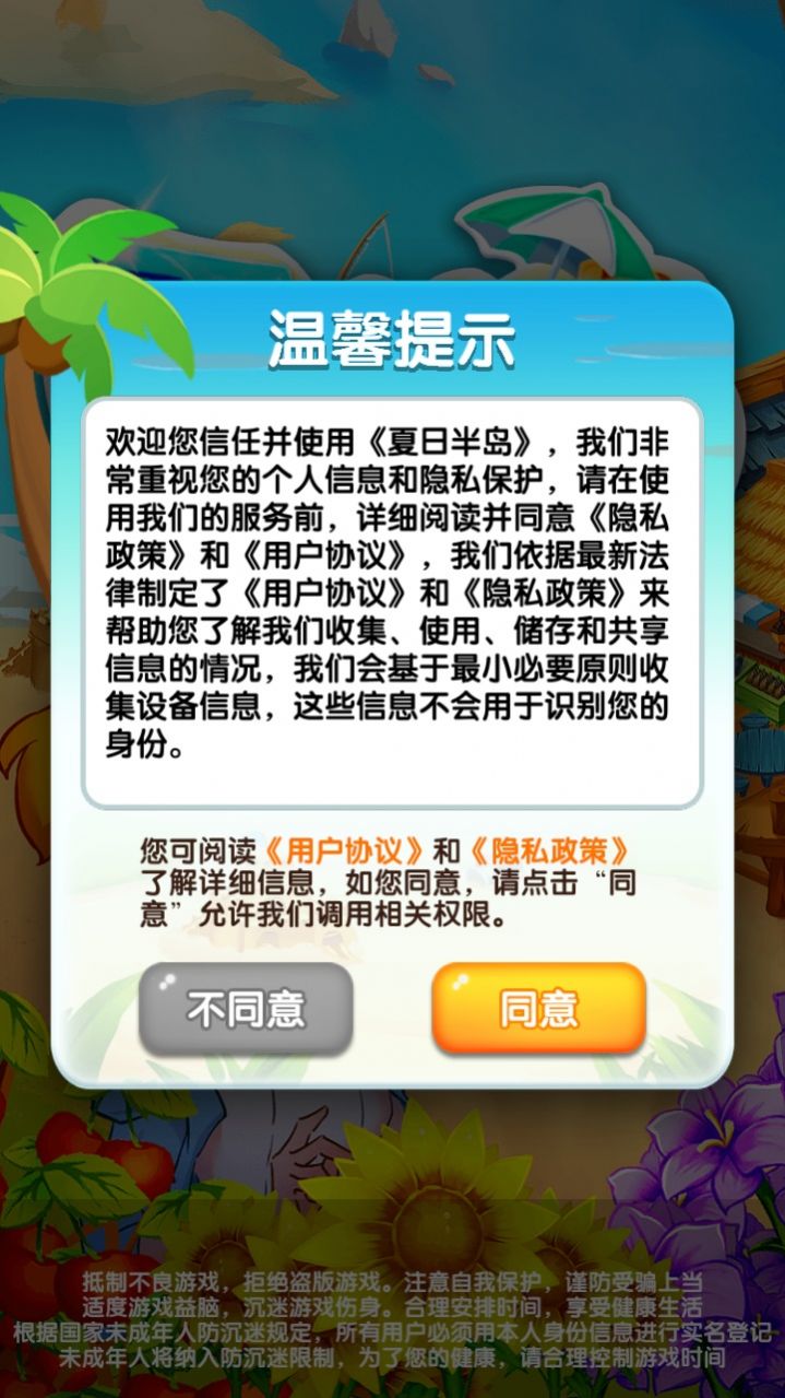 夏日半島 v1.0.0.1 安卓版 1