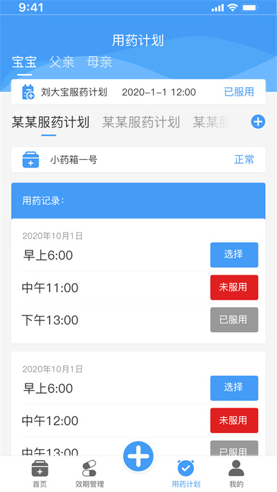 吾小藥 v1.0.0 安卓版 3