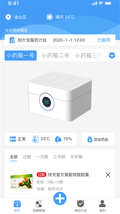 吾小藥 v1.0.0 安卓版 2