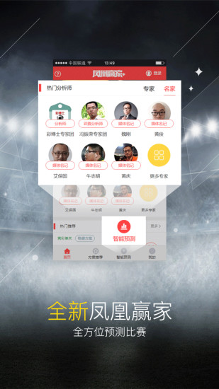 鳳凰彩票2024app v9.9.9 3