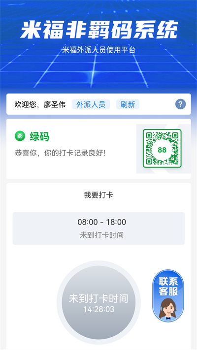 米福非羈碼系統(tǒng) v1.0 安卓版 2