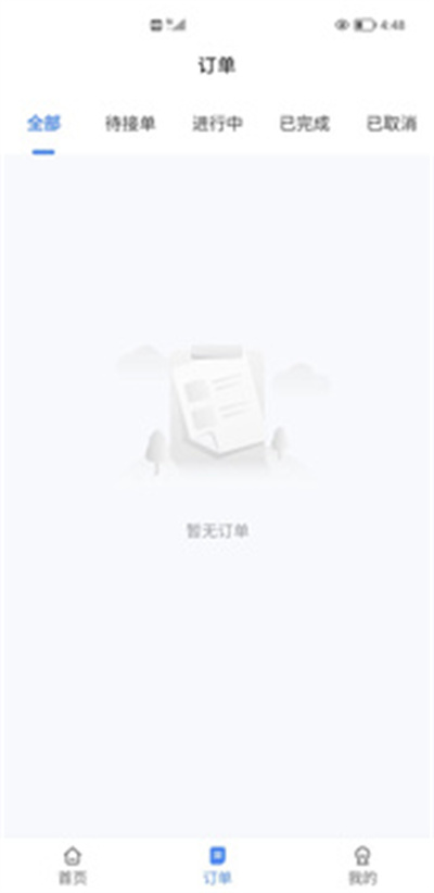 藍(lán)鑰到家商家端 v1.0.0 安卓版 3