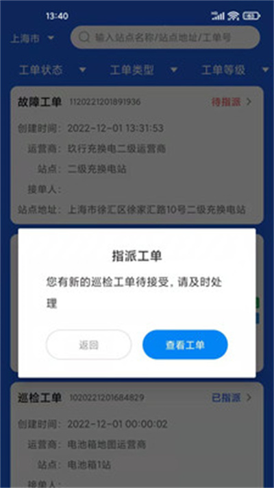 玖行智能運(yùn)維 v1.4.1 安卓版 2