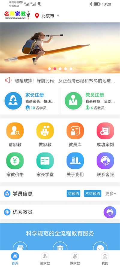 名師家教 v1.0.0 安卓版 3