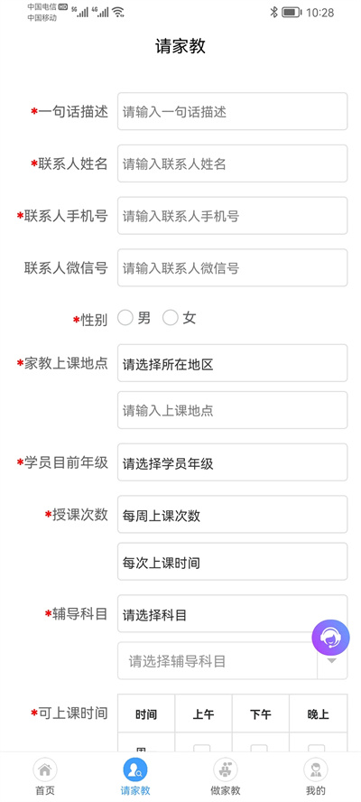 名師家教 v1.0.0 安卓版 1