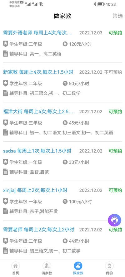 名師家教 v1.0.0 安卓版 2