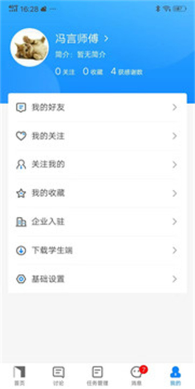 預(yù)聘師傅端 v 0.0.11 安卓版 4