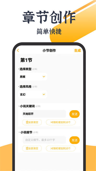 AI智能寫作大師 v1.1.0 安卓版 1