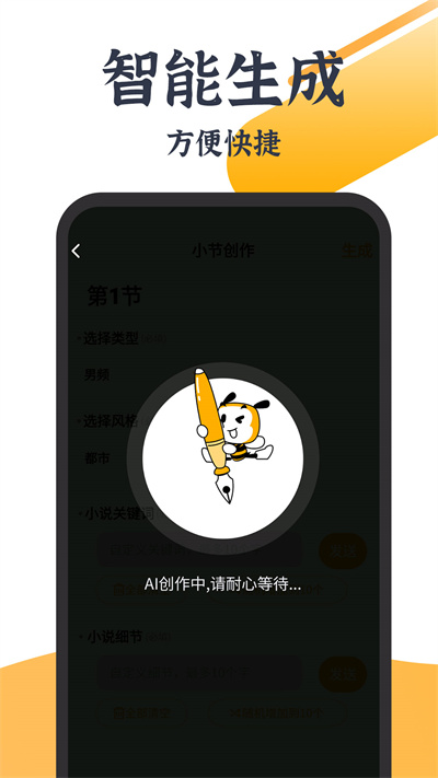 AI智能寫作大師 v1.1.0 安卓版 2