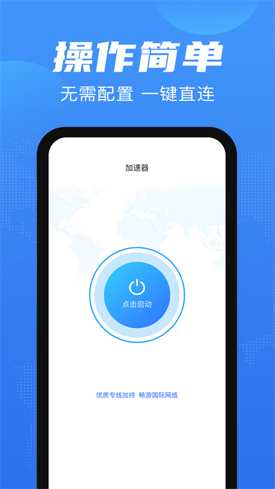 極速小火箭 v 2.0.1 安卓版 2