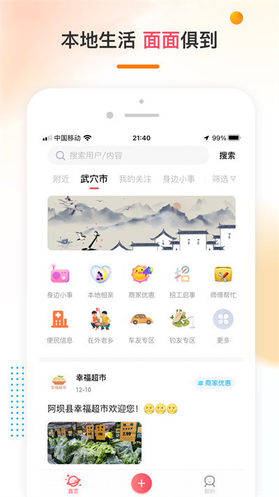 鄉(xiāng)廣場(chǎng) v1.0.1 安卓版 1