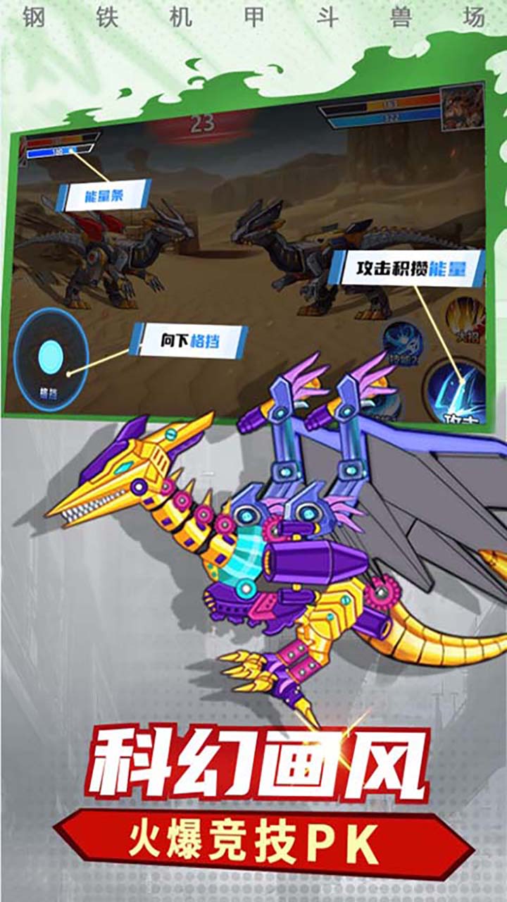 機甲恐龍模擬器 v1.7.54 安卓版 1