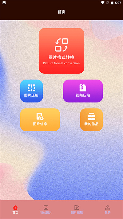 jpg轉(zhuǎn)換工具 v1.1 安卓版 2