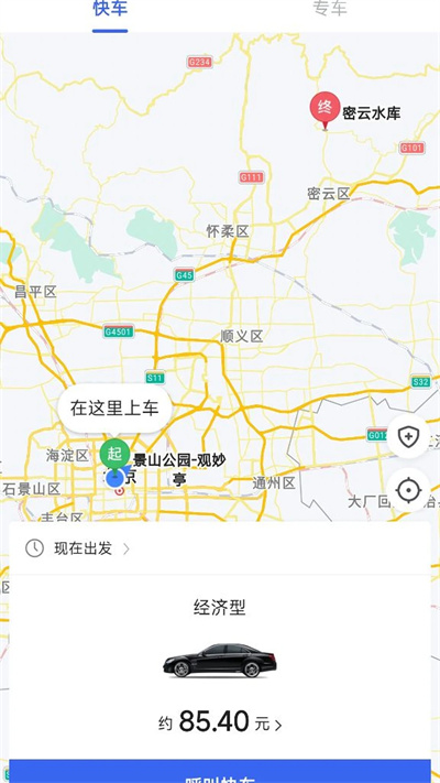 呼我出行企業(yè)版 v 5.50.0.0006 安卓版 3