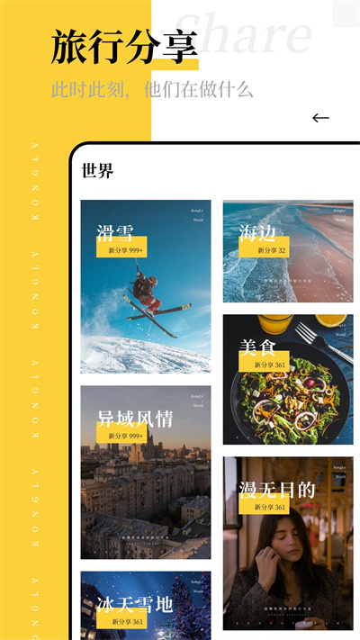空旅 v1.6.2.20231110 安卓版 1